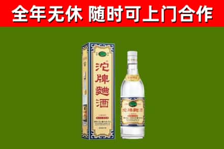 渭南回收沱牌曲酒